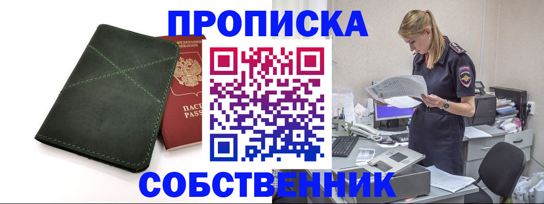 прописка 2025 в Нижней Салде